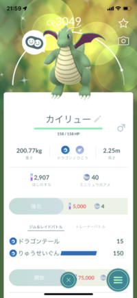 今日のポケモンgoのコミュニティデイに色違いのカイリューを捕ま Yahoo 知恵袋