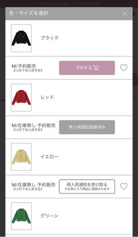先程GRLで買おうとしていた予約販売のものが残りわずかから売り 
