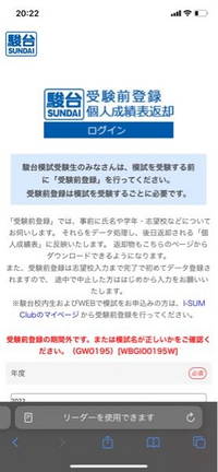 駿台模試の結果を見たいのですがこのように表示されます。事前登録... - Yahoo!知恵袋