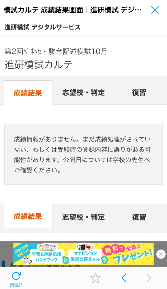 進研模試の結果をマナビジョンで見ようとしたのですが 成績情報が Yahoo 知恵袋