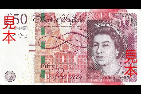 イギリスポンドの旧50ポンド紙幣(下の画像)を日本円に両替して