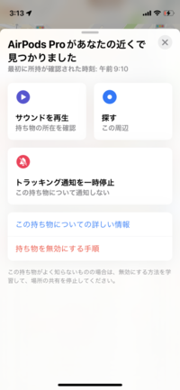 私はairpodsプロを持っていないのですが 今日気づいたらair Yahoo 知恵袋