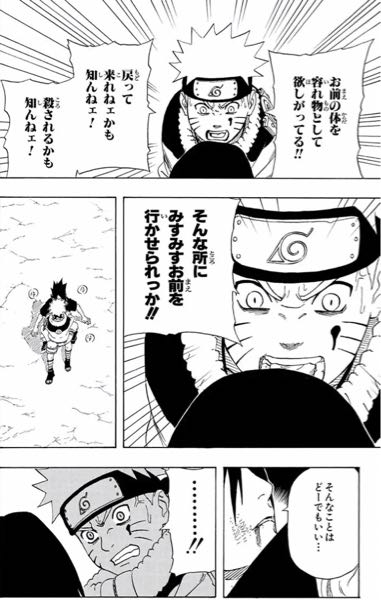 Narutoについて 25巻のこのシーンで ナルトが 大蛇丸はお前の体を Yahoo 知恵袋