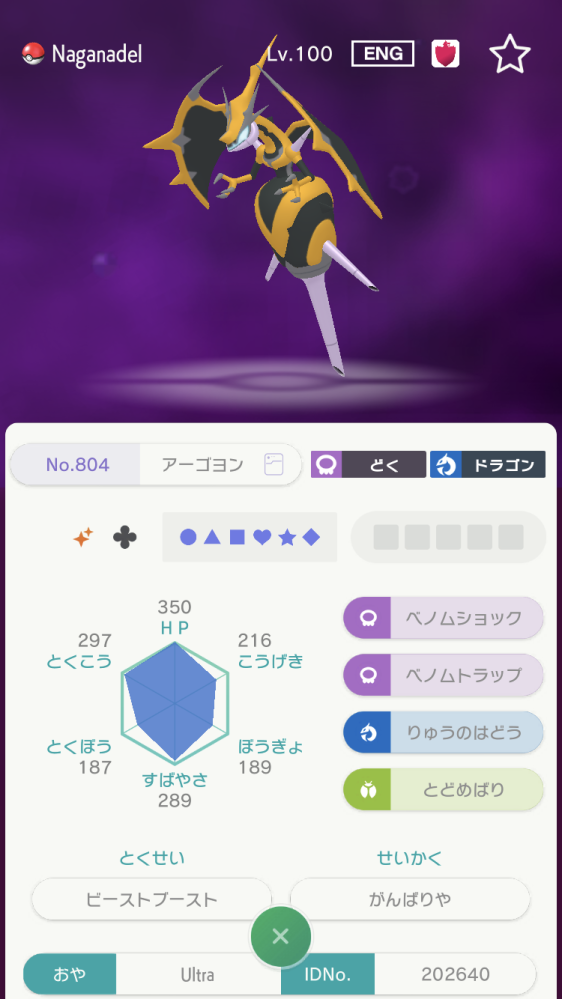 ポケモンhomeです 色違いのアーゴヨンがgts交換で回ってき Yahoo 知恵袋