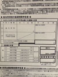 年末調整の書き方について教えて下さい！

今年9月末まで育児休暇で、先月10月1日から職場復帰しました。10月から時短を使い、また夜勤はしない働き方に変更したため、給料はかなり減りました。 令和4年分給与所得者の基礎控除申告書を記載しようと思いますが、写真の収入金額、所得金額はどうやったら判りますか？？具体的な数字を教えて下さい！

なお、令和4年1月1日〜現時点で会社から支給されたのは10...