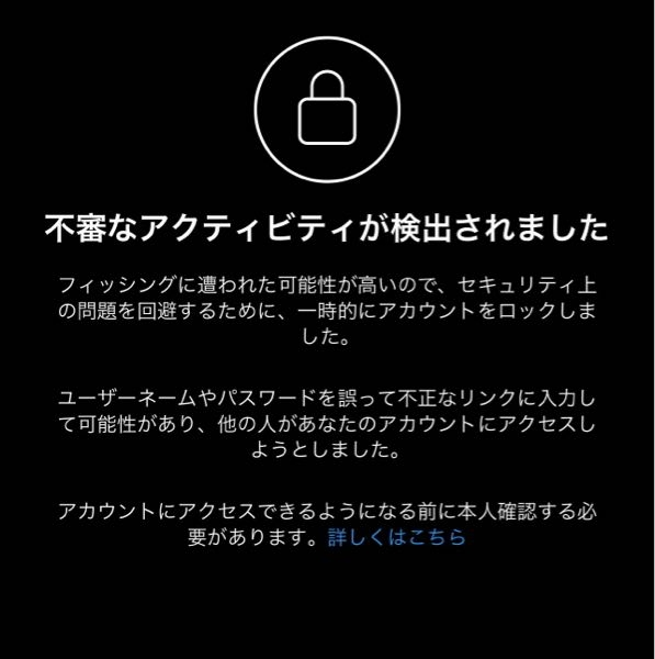 インスタについてです。 不審なアクティビティが検出されましたと出 教えて！しごとの先生｜yahoo しごとカタログ