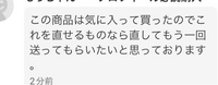 メルカリ出品者です。ほつれを見落として出品したお取引でクレーム 