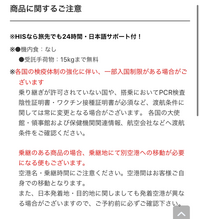 HISの航空券について教えてください。 12月に韓国へ旅行しようとチケットの値段の様子を見ていました。私は以前もHISでエアプサンの航空券を買ったのですが、当時(9月上旬)は受託荷物15キロ無料キャンペーン中だったため無料で荷物を預けられました。今はチケット検索の欄にはなんの記載もないのですが詳細を見ると画像のように15キロまで無料とあります。HISでエアプサンの航空券を予約すると基本的に受...