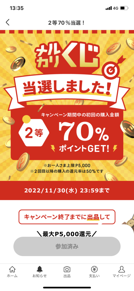 メルカリで購入したら、''メルカリくじ2等''??というものに当... - 教えて！しごとの先生｜Yahoo!しごとカタログ