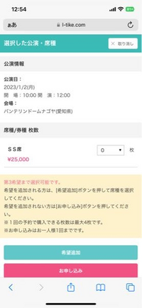 ローチケの応募しようと思ったら枚数が選択出来ません。何故でしょうか？ 