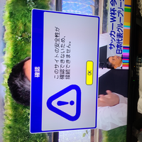 最近ちょくちょくテレビの画面に写真のようなメッセージが出ます。急に出てくるのですが、何なのでしょうか。対処法がわかる方、教えてください。 