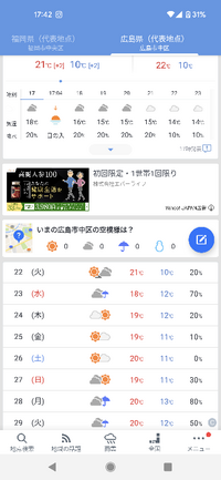 今年の11月下旬の気温は寒くなると言ってたのに まさかの記録的 Yahoo 知恵袋