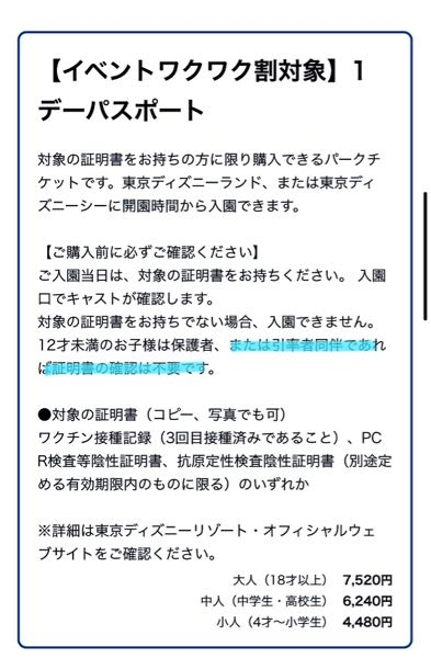 ディズニーに友達と二人で行こうと考えているのですが 以下の写真の下線部は Yahoo 知恵袋