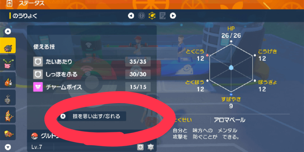 ポケモンsv技を覚える 忘れるのボタンが出てきません どうしたら出てきま Yahoo 知恵袋