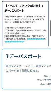 ディズニーのチケットについて 7人でディズニーに行くので Yahoo 知恵袋