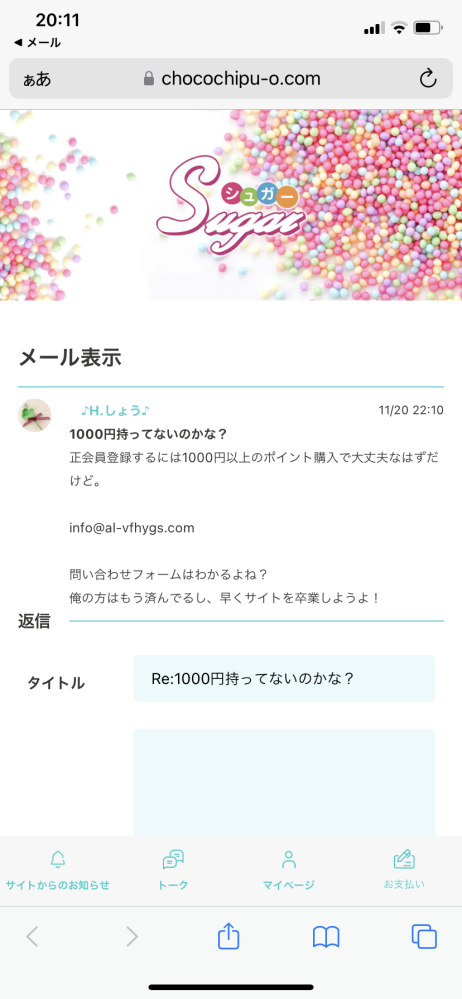 写メのような、Sugarという迷惑メールが平野紫耀くんに成りす