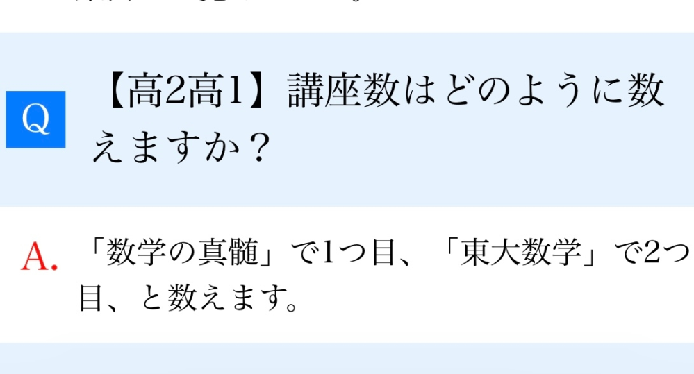 東進の東大特進の特待生度の基準を満たしたら何講座か無料で受けれる