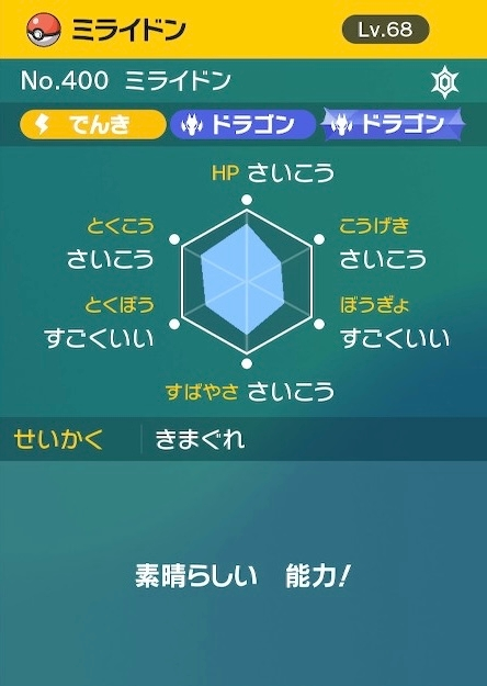 ポケモンsvのコライドン もしくはミライドンの個体値についてポ Yahoo 知恵袋