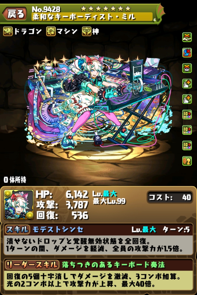 パズドラ龍楽士ガチャrasミルのこのスキル 軽減外して4ターン Yahoo 知恵袋