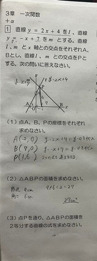 中2数学一次関数の問題です 写真の の問題の解き方を教えて頂き Yahoo 知恵袋