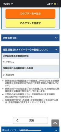 ソニー損保車の保険についてkmを超えると契約距離超過とのことで Yahoo 知恵袋