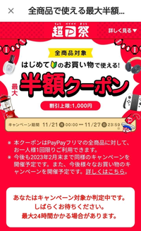 PayPayフリマの半額クーポンが1日以上経っているのにもらえません。P