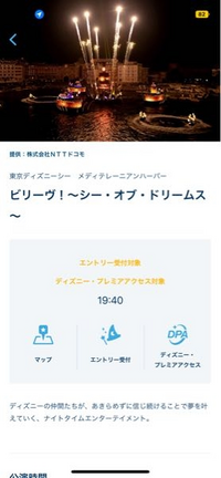 ディズニーシーのこの夜のパレードを見たいのですが この エント Yahoo 知恵袋