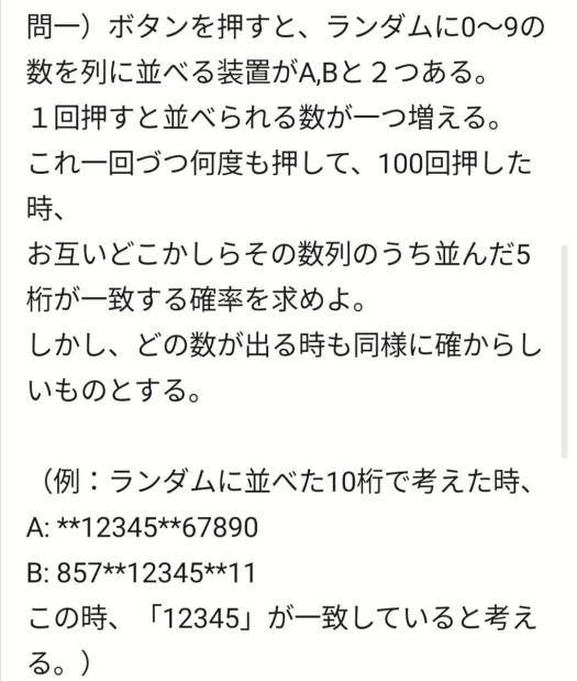 500枚 確率の問題です 題意が分かりにくいですが ランダムの100桁 Yahoo 知恵袋