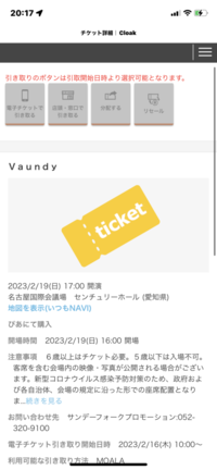23年2月に名古屋で行われるvaundyのライブに当選し 2枚ともc Yahoo 知恵袋