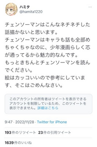 この「ハミタ」って方は何かやらかしてしまったのですか？ Twitterのタイムラインに流れてきて見てみたらリプで叩かれていまして、元の引用も見えなかったので知っている方がいらっしゃったら教えて欲しいです。

https://twitter.com/hamita1220/status/1597029324452159488?s=46&t=IAA09W4bYVN3BriUPyNRTw