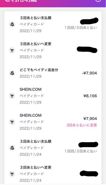 至急】SHEINの支払いでペイディを利用したのですが、注文を... - Yahoo