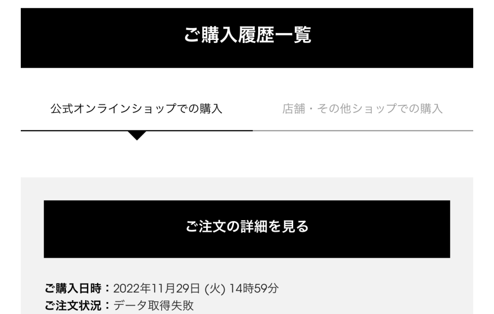 イヴ・サンローランで買い物をしたのですが、クレカ番号入力後 イヴ・サンローランで買い物をしたのですが、クレカ番号入力後