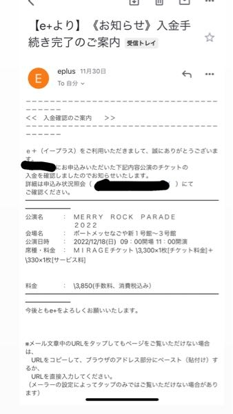 イープラスの受付番号分かりません Merryrockparad Yahoo 知恵袋