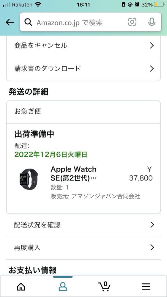 Amazonお急ぎ便で12月1日に注文したのですが12月6日に届くとなっ