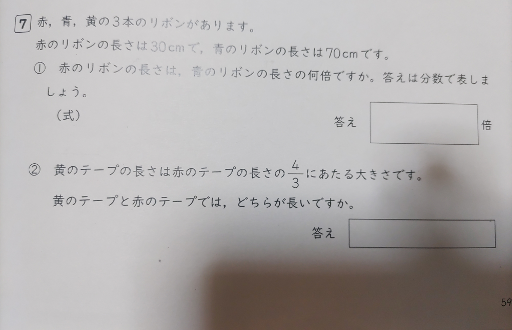 小学5年生算数の分数の問題です。下の画像の問題の式と答えを教え 
