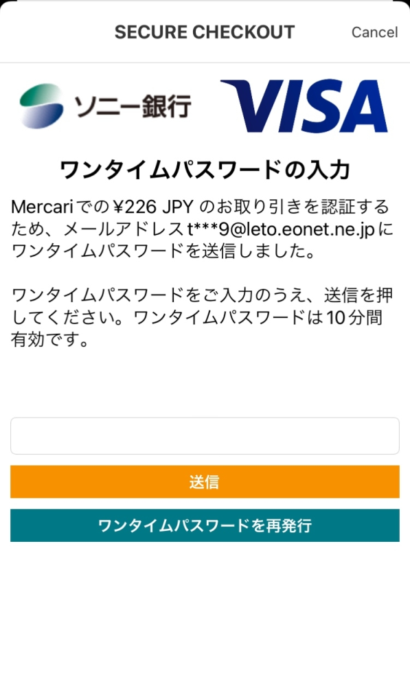 メルカリでクレジットカードで買い物をしようとすると、この画面が出て