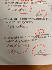 小学生の算数の問題です この問題の正しい式を教えてください Yahoo 知恵袋