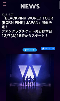 BLACKPINK日本ライブ2023のチケットについてです。こ... - Yahoo