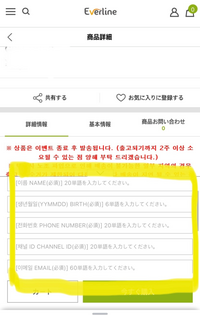 everlineでの購入について質問です。
チャンネルIDとはkakaoトークに登録してるもので〜@daum.net〜@kakao.comのようなものでいいのでしょうか？ また20文字以上入力できず入り切らないのですが、皆様はどのように登録してますか？
名前は英語か日本語か、購入の際の住所名前は英語か日本語かもお聞きしたいです。

K-POP ショップ 特典 everline