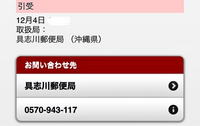 メルカリで間違えてインターネット利用制限が三角だったのを出して売れ メルカリで間違えてインターネット利用制限が三角だったのを出して売れ