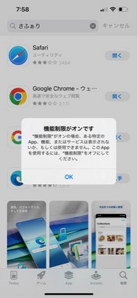 Safariを使いたいのですが機能制限がどーたらこーたらでできません。教えてください 