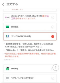 至急です〜〜Qoo10で支払う場合のお金をコンビニ払いにしたい 