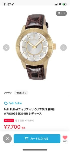 フォリフォリの腕時計が定価の89%オフで売られていました、こん