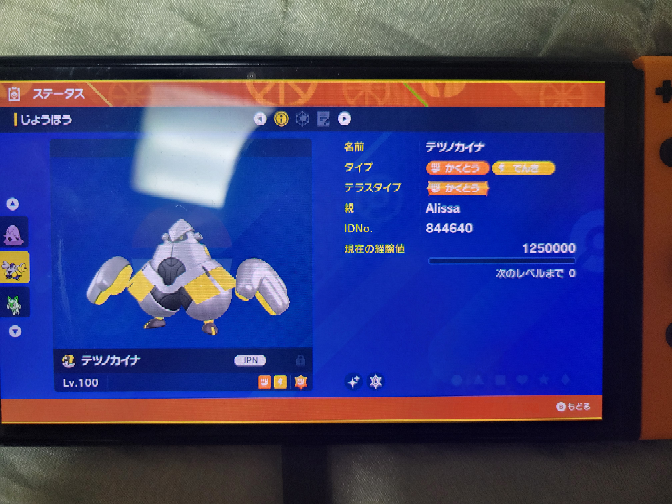 ポケモンsvの交換について掲示板の交換で入手したテツノカイナなんですが1 Yahoo 知恵袋