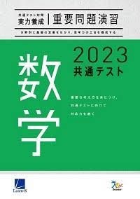 共通テスト数学1Aを受験します。このラーンズ出版の共通テスト対... - Yahoo!知恵袋