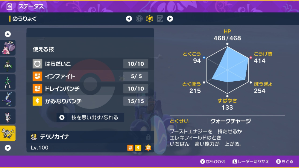 レイド用テツノカイナについて初心者です ゲームwithのサイトを見て 言 Yahoo 知恵袋