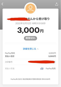 PayPay 
受け取りが期限切れとなっていました、これって支払い側に戻ったということですか？
自動受け取り設定にしてるのですが、受け取れていないということですか？ 