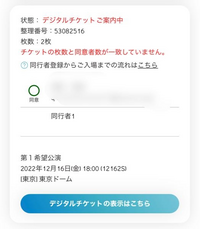 大至急教えて頂きたいです。ジャニーズのライブの同行者登録についてです。転... - Yahoo!知恵袋