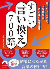 話題の達人倶楽部 言いたいことを 人を動かす ことば に変えるすごい言い Yahoo 知恵袋