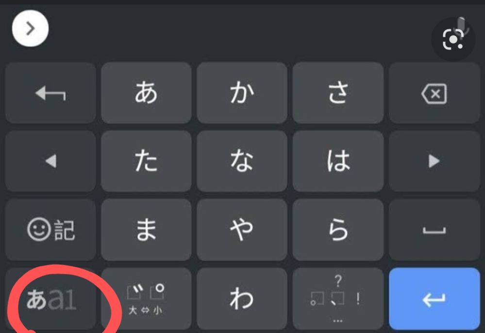 アンドロイドのスマホを使っているのですが、急に予測変換が消える誤